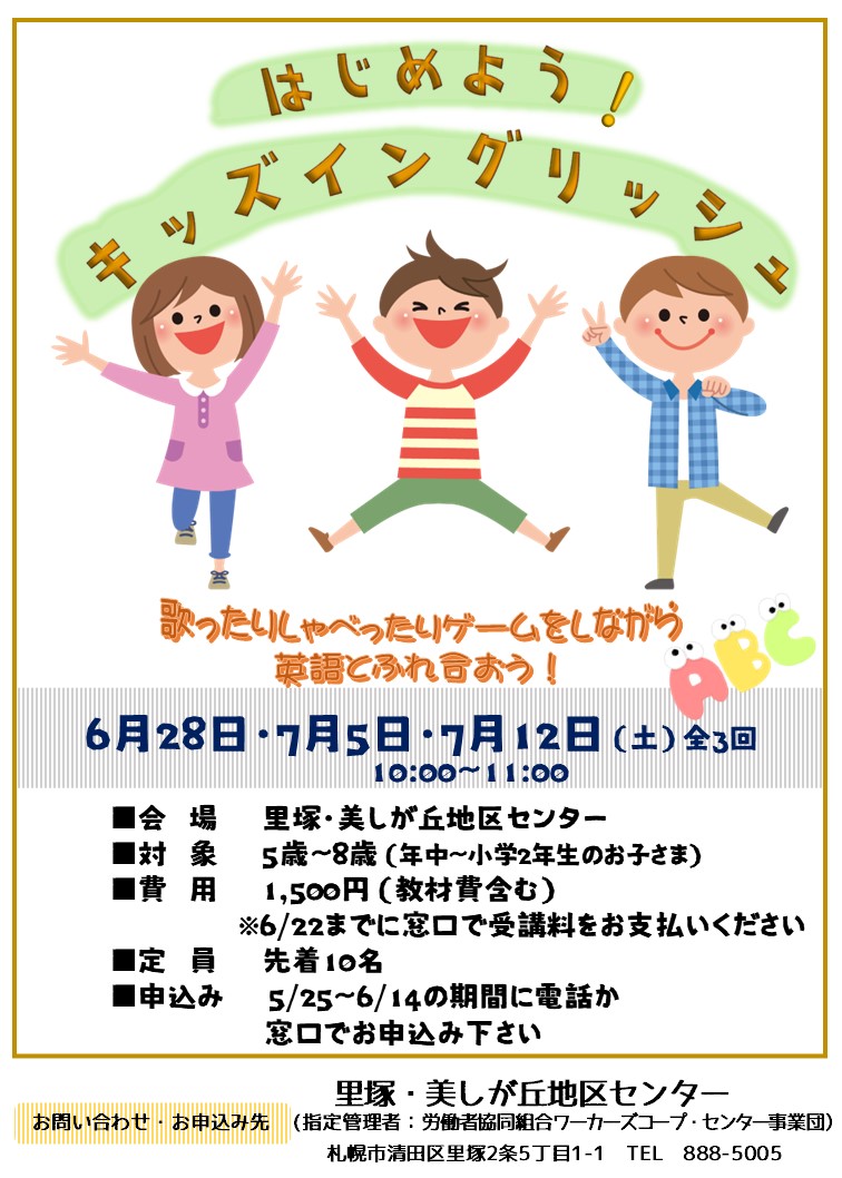 キッズイングリッシュ